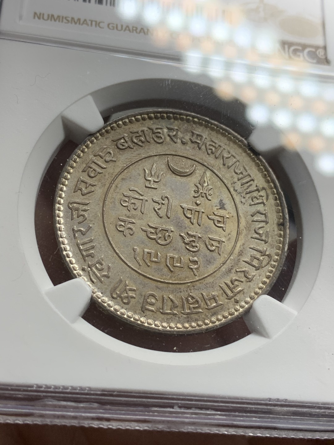 《竞宝斋》第73场-本周日，周一2场连拍（全场不限金额包邮） NGC AU 印度 1936年 卡其帮 5K 银币 爱德华八世 极其轻微清洗 状态上佳