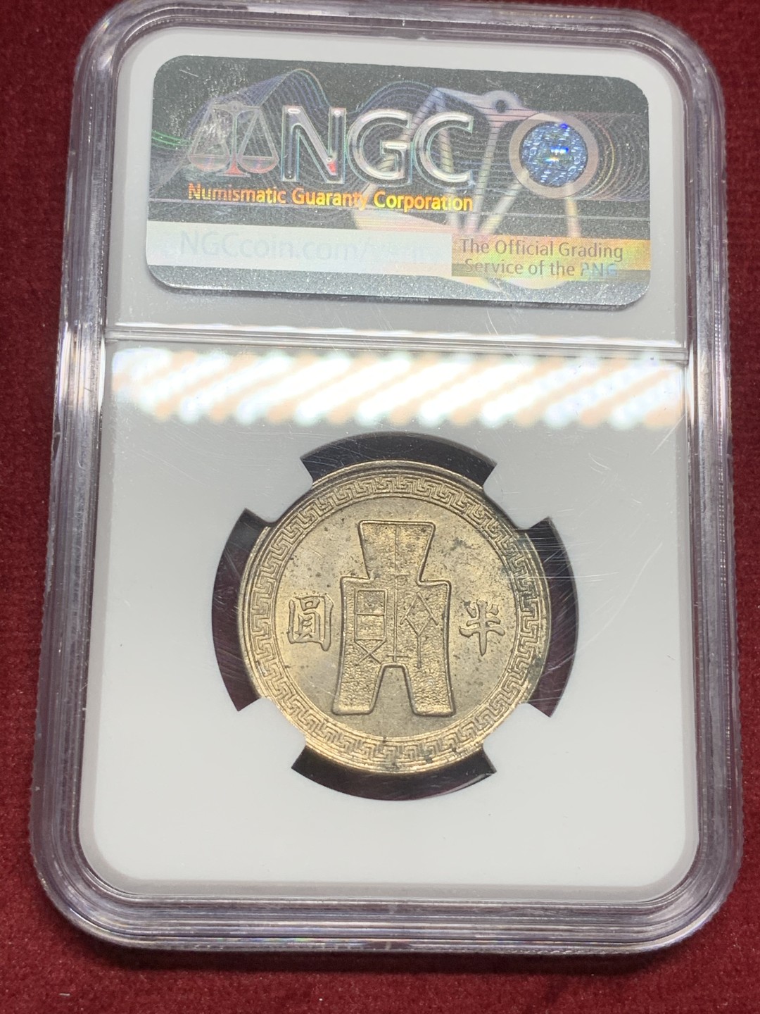 《竞宝斋》第73场-本周日，周一2场连拍（全场不限金额包邮） NGC UNC 民国31年 1942年 中国 孙像 半圆 50分镍币 原卷出品 轻微污渍 转光好品