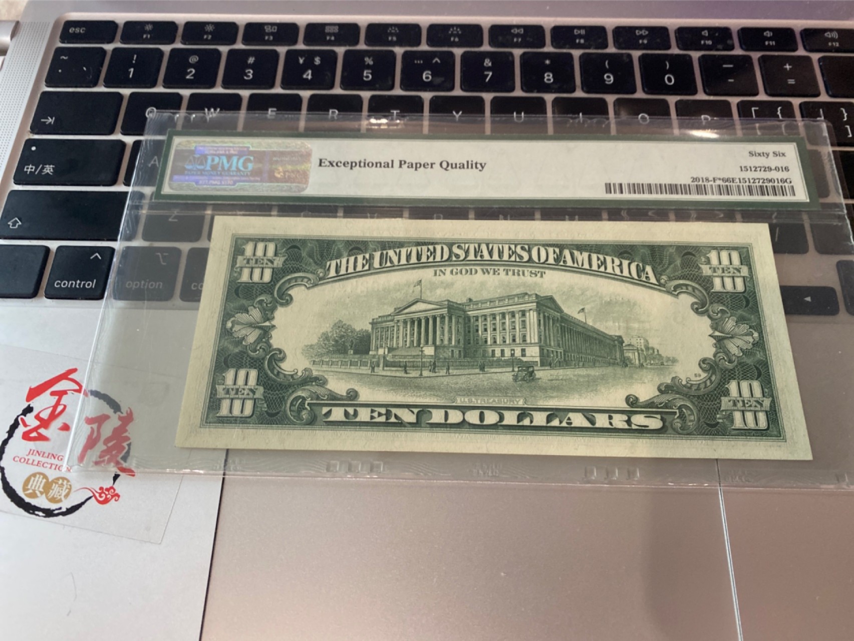 收藏联盟Quantum Auction 第174期拍卖 1969年美国10元 汉密尔顿 星补号 PMG66E