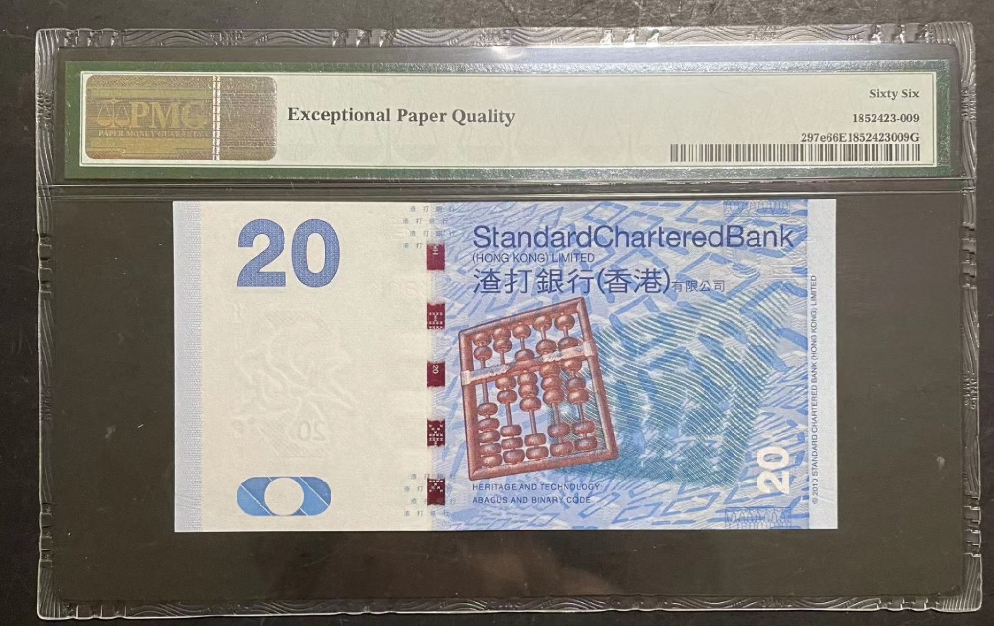 收藏联盟Quantum Auction 第174期拍卖 2016年香港渣打瑞兽版20元 大开门60号 PMG66E