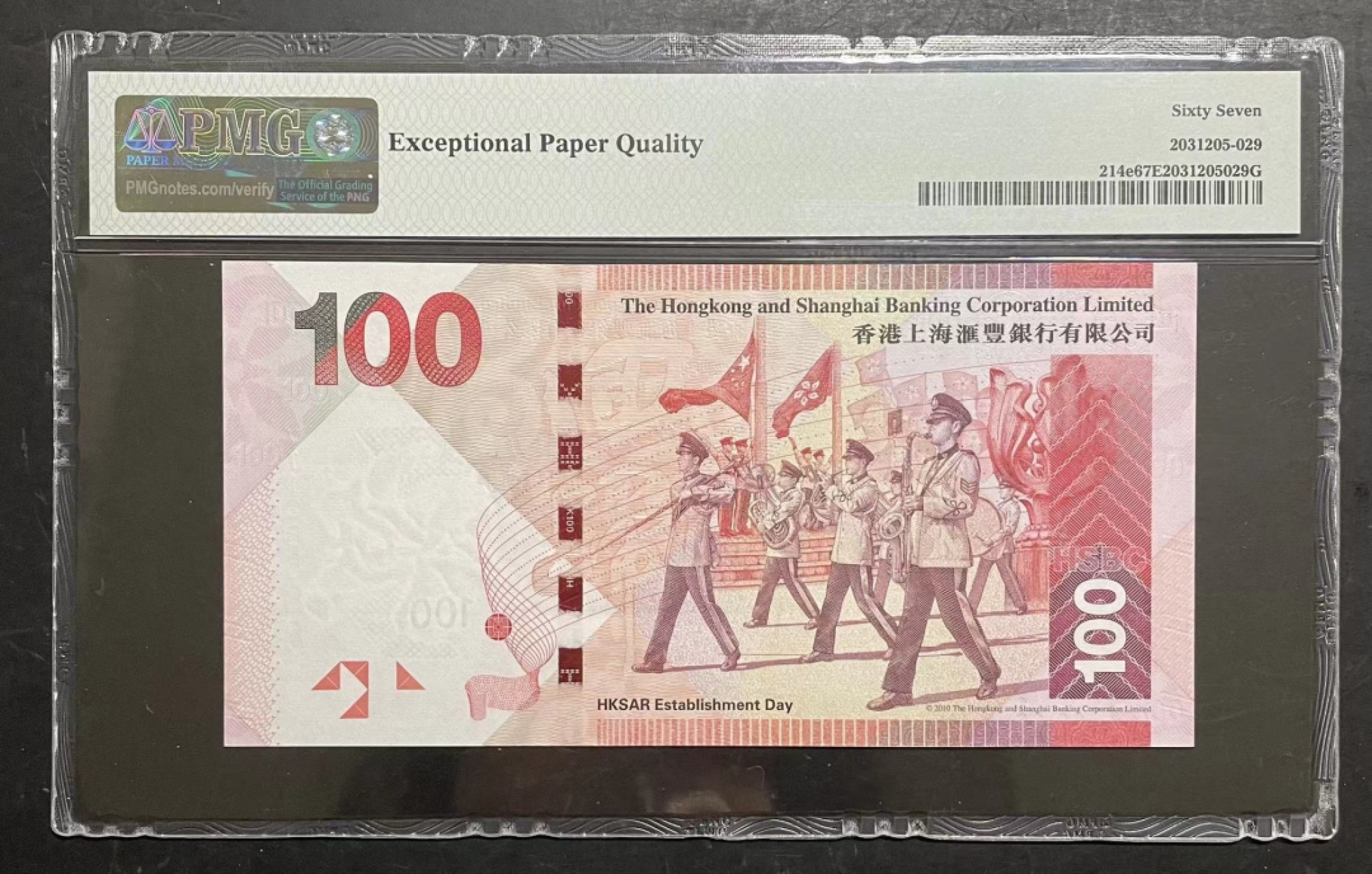 收藏联盟Quantum Auction 第174期拍卖 2016年香港汇丰100元 狮子8888号 PMG67E两张双胞胎同号码不同冠