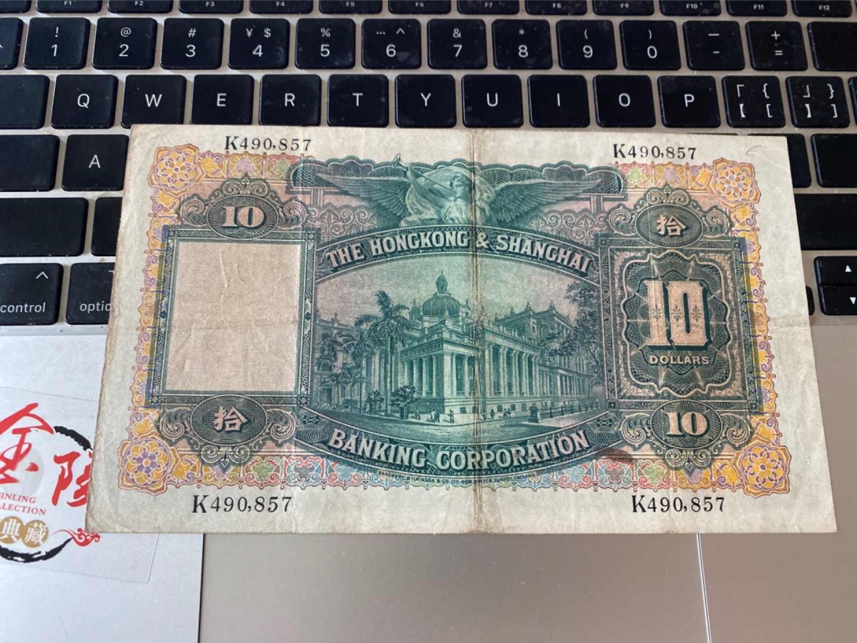 收藏联盟Quantum Auction 第174期拍卖 1938年香港上海汇丰银行 十元 早期手签大棉胎 XF品