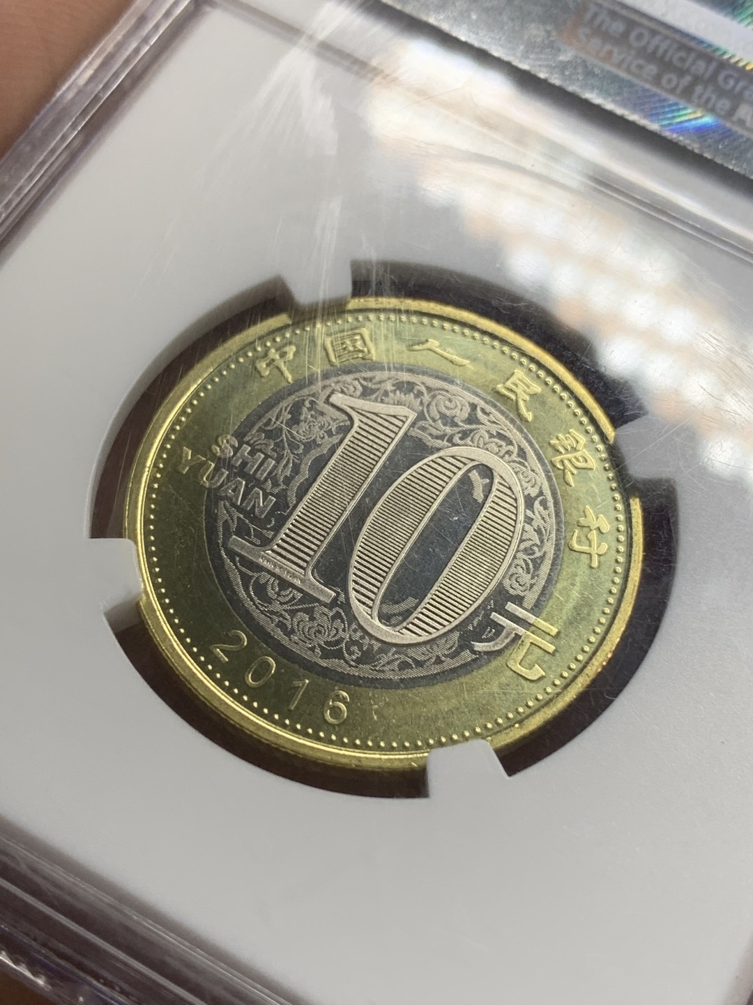 《竞宝斋》第73场-本周日，周一2场连拍（全场不限金额包邮） NGC-MS68 PL 中国 2016年 猴年1元纪念币 原卷 首年标签