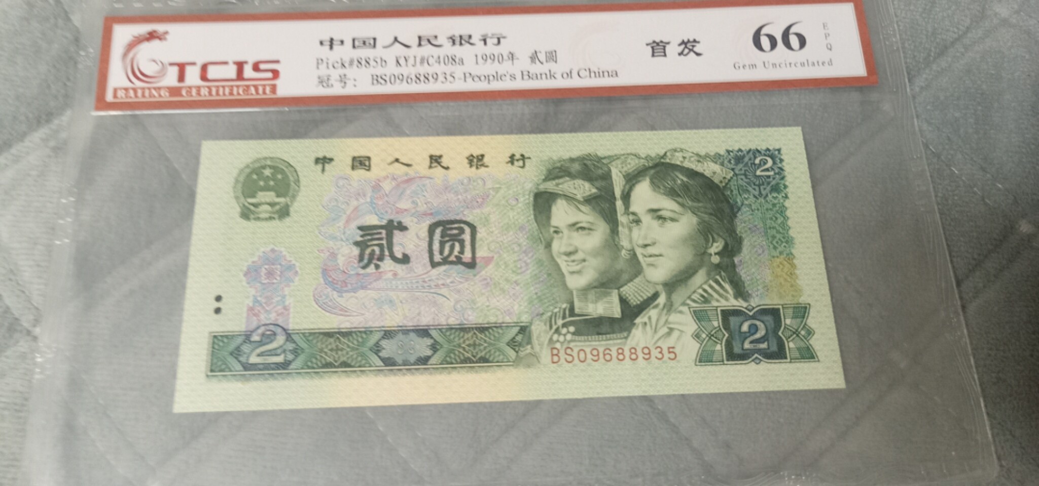 小英开心拍第592期 902首发一张，靓号天印评级权威认证