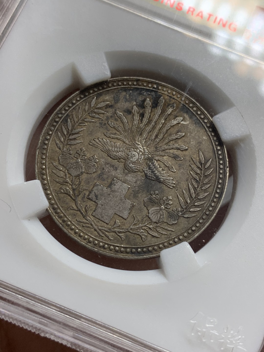 《竞宝斋》第73场-本周日，周一2场连拍（全场不限金额包邮） 保粹-极美82，日本赤十字社银章，1888年。