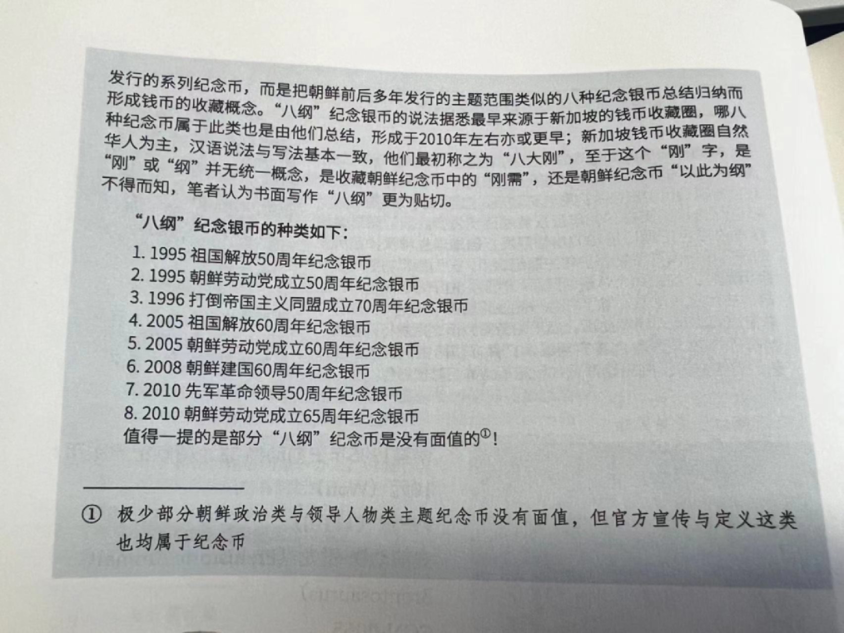朝鲜先军革命领导50周年纪念银币