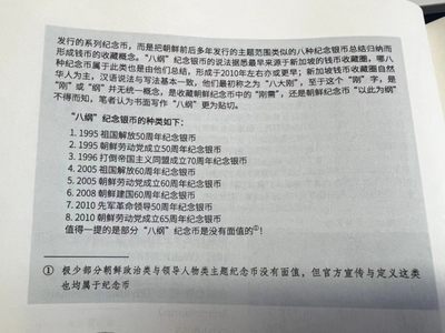 朝鲜先军革命领导50周年纪念银币