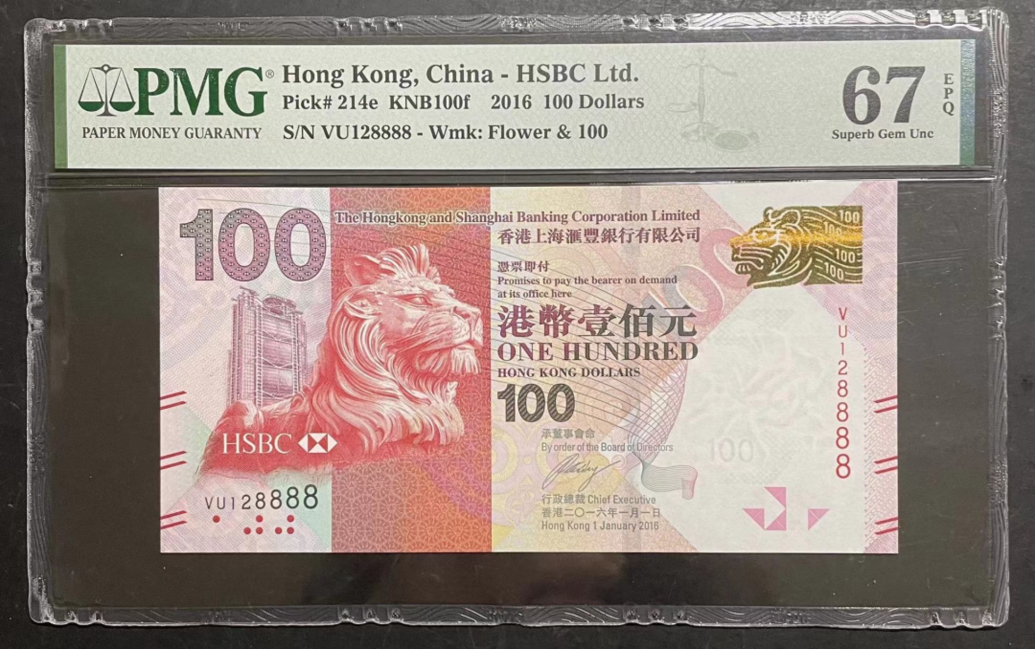 收藏联盟Quantum Auction 第174期拍卖 2016年香港汇丰100元 狮子8888号 PMG67E两张双胞胎同号码不同冠