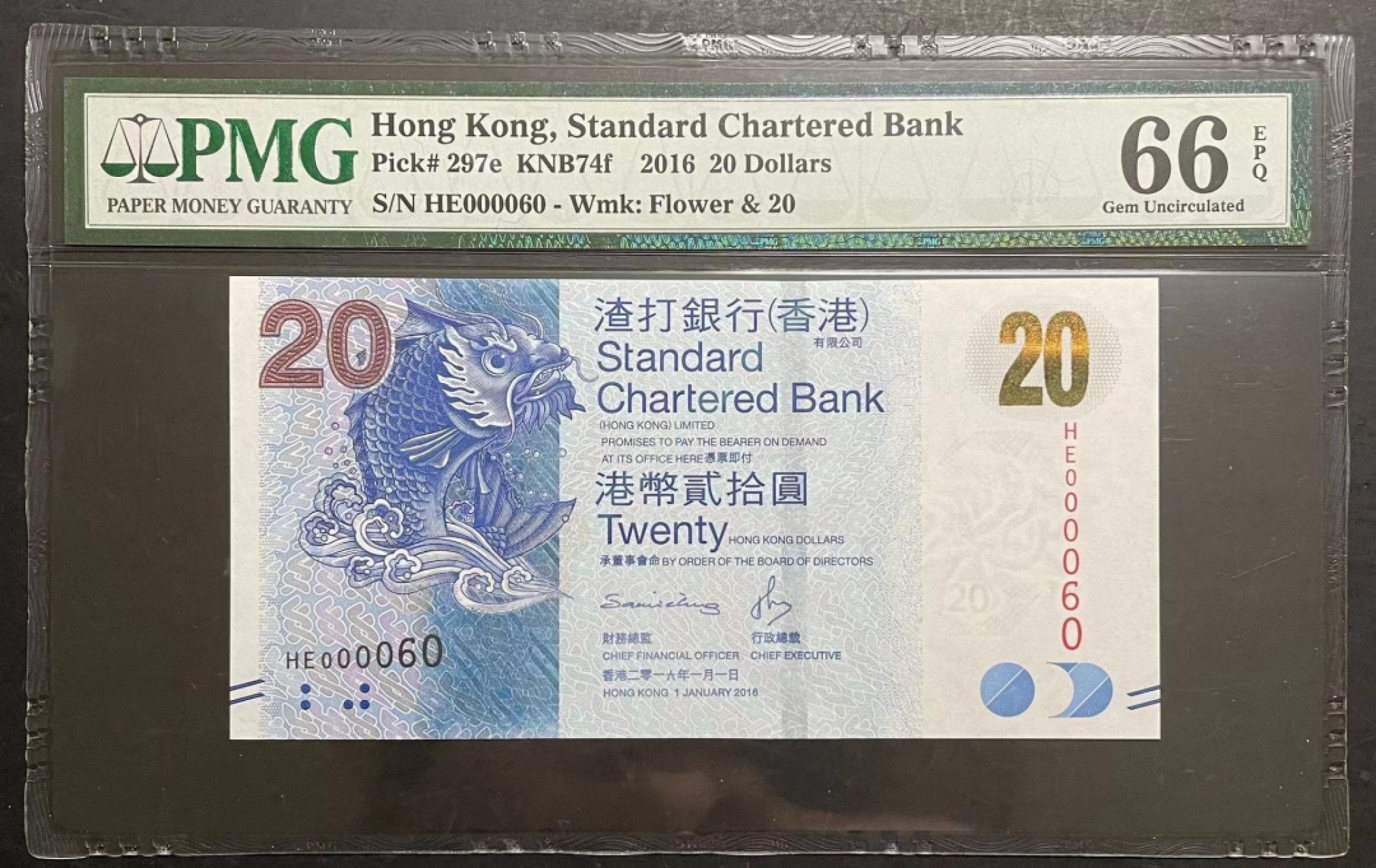 收藏联盟Quantum Auction 第174期拍卖 2016年香港渣打瑞兽版20元 大开门60号 PMG66E