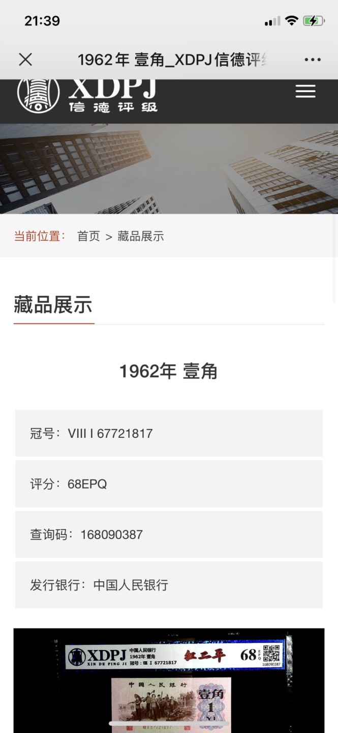 北极狼藏苑社-第25期 0029-第三套人民币·红二平