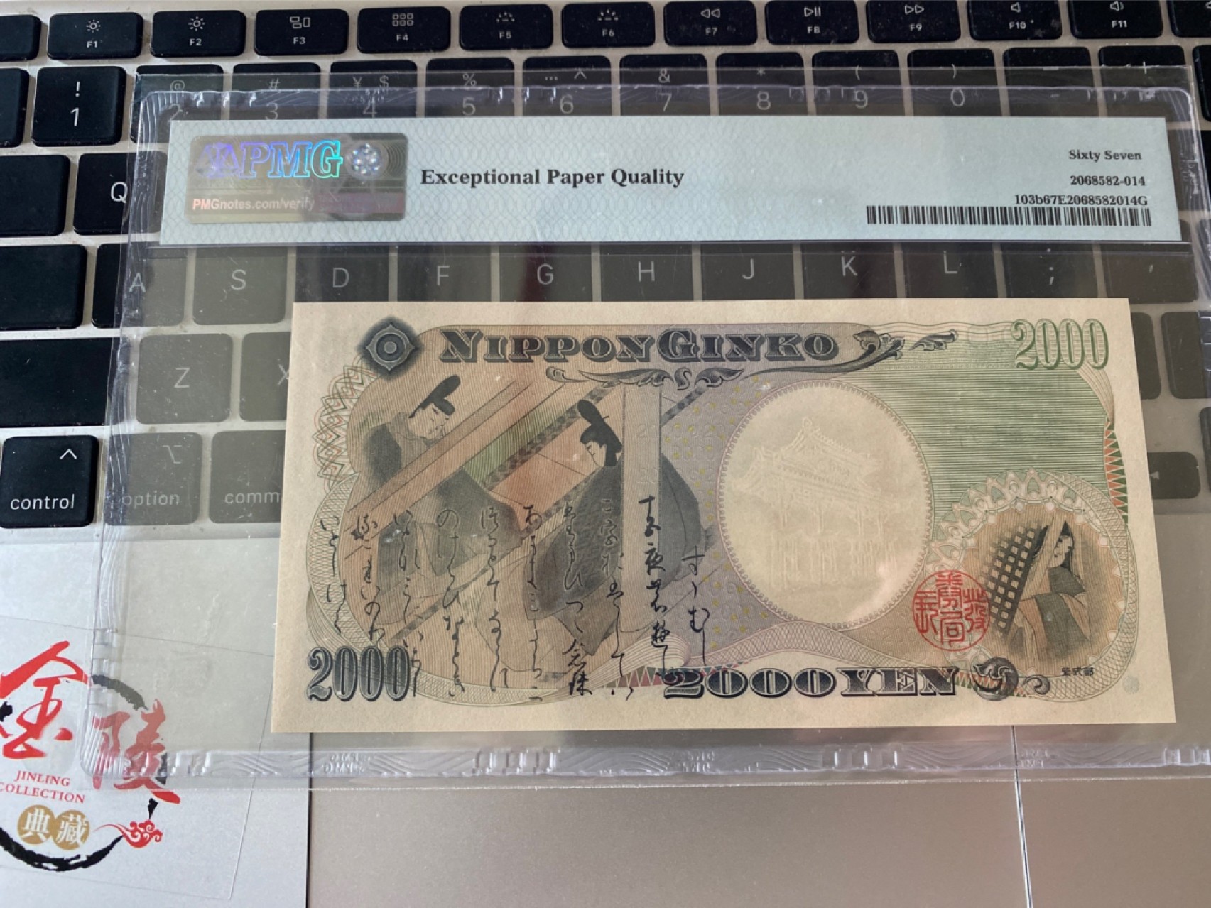 收藏联盟Quantum Auction 第174期拍卖 2000年日本新千年纪念钞2000元 PMG67E