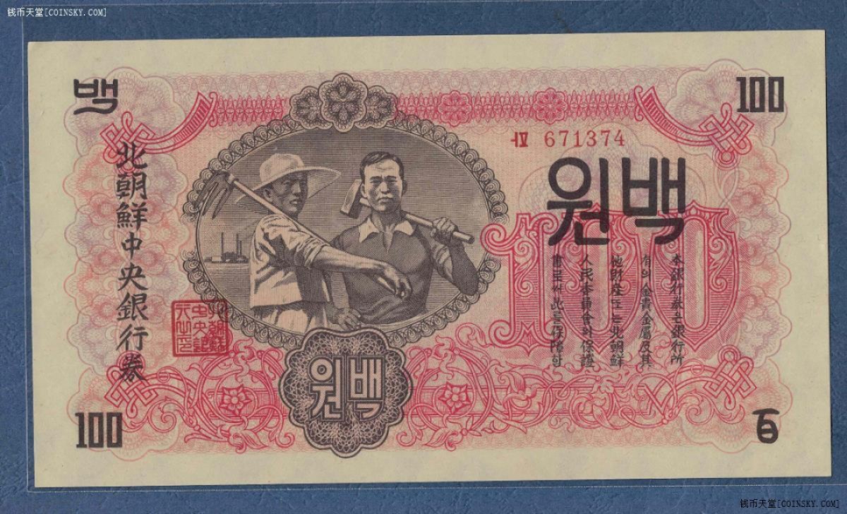 朝鲜1947年100元 带水印版 亚洲纸币 实物图 UNC