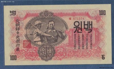 朝鲜1947年100元 带水印版 亚洲纸币 实物图 UNC - 朝鲜1947年100元 带水印版 亚洲纸币 实物图 UNC