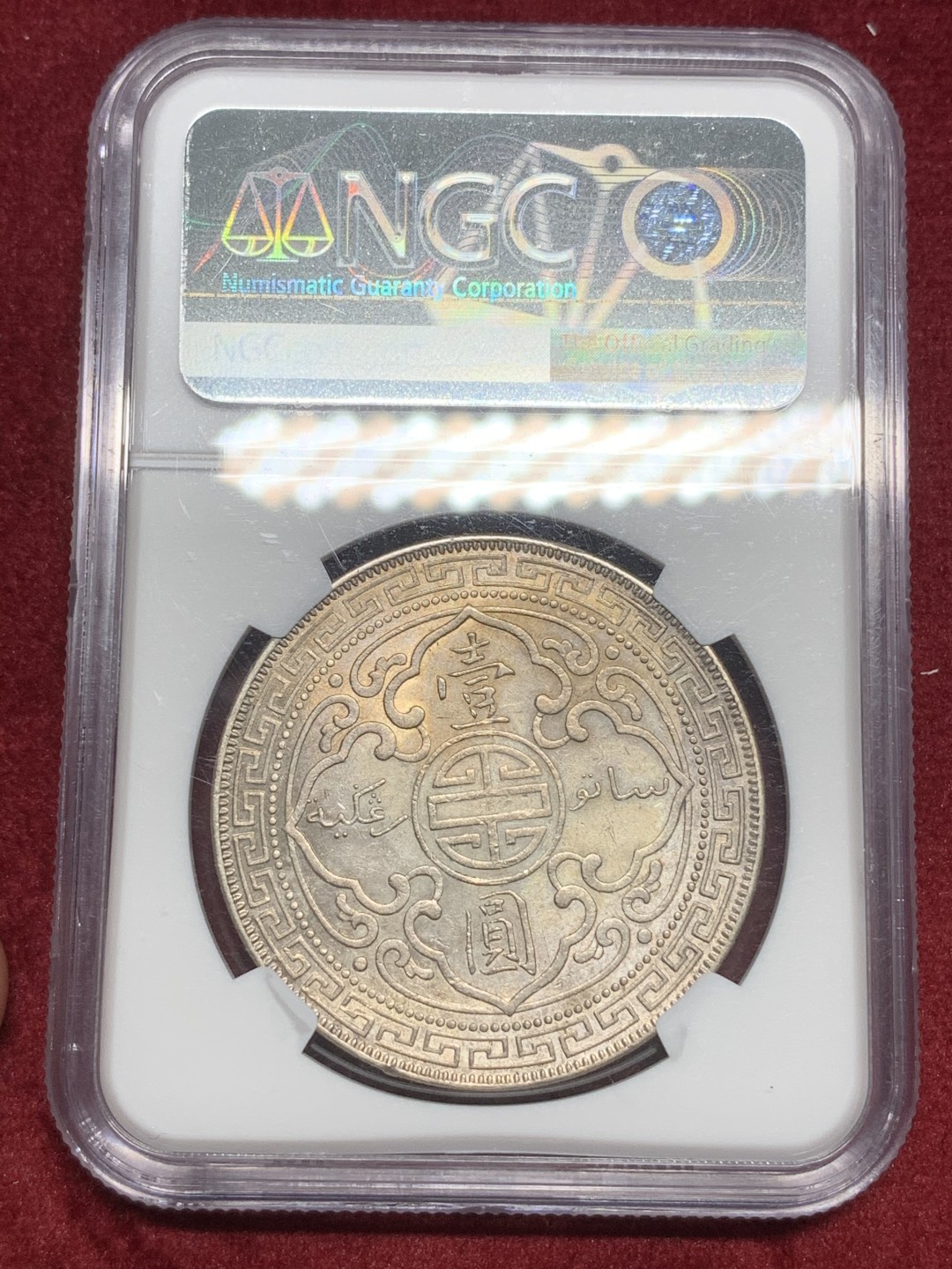 《竞宝斋》第73场-本周日，周一2场连拍（全场不限金额包邮） NGC AU58站洋 1902年黄油光，高点具在，背面广度极佳，状态好