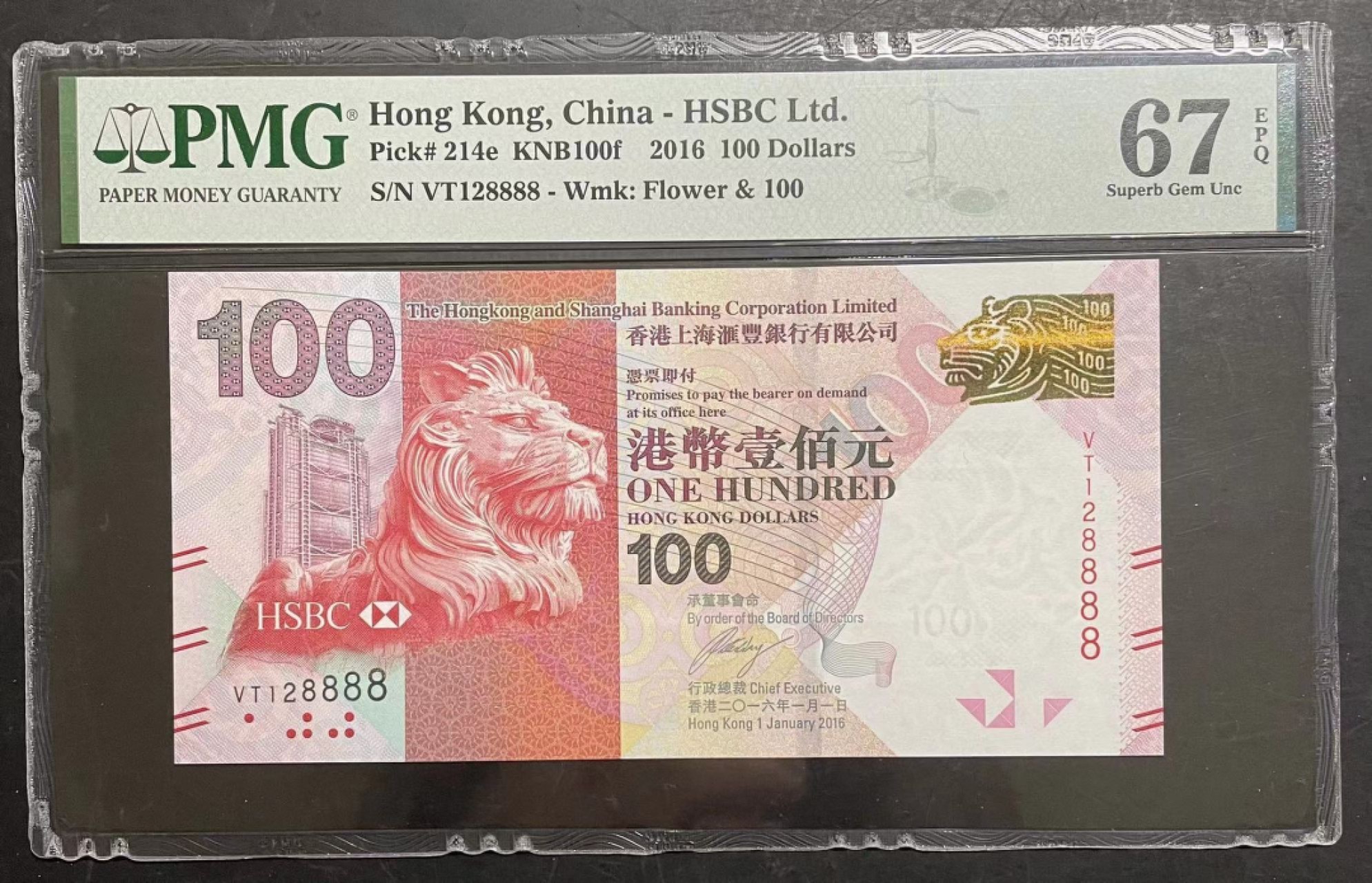 收藏联盟Quantum Auction 第174期拍卖 2016年香港汇丰100元 狮子8888号 PMG67E两张双胞胎同号码不同冠