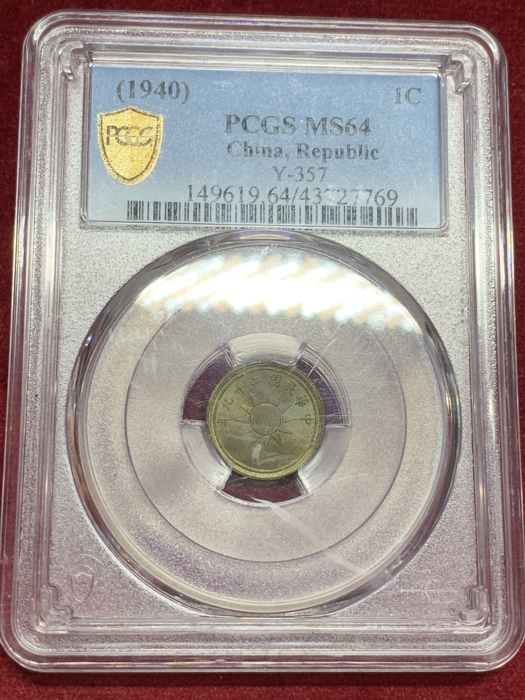 《竞宝斋》第73场-本周日，周一2场连拍（全场不限金额包邮） PCGS MS64 民国29年 1940年 中国 党徽黄铜一分铜币 原卷出品 海外回流 好品远少于红铜党徽 