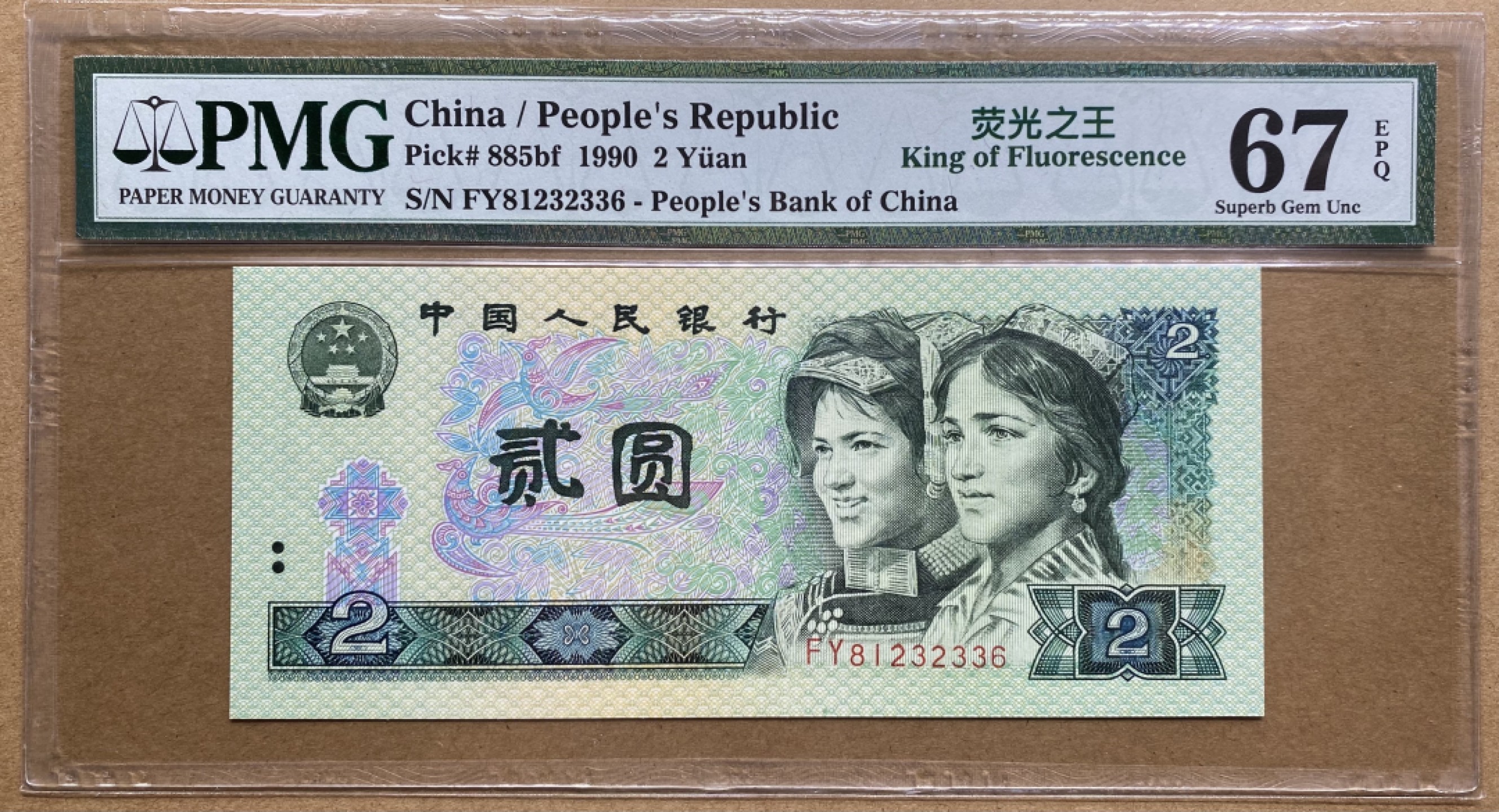 大黄蜂拍卖第59期 902绿幽灵FY81232336，67分