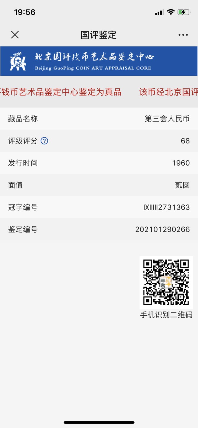 北极狼藏苑社-第25期 0007-第三套人民币 ·932冠·车工·国评68