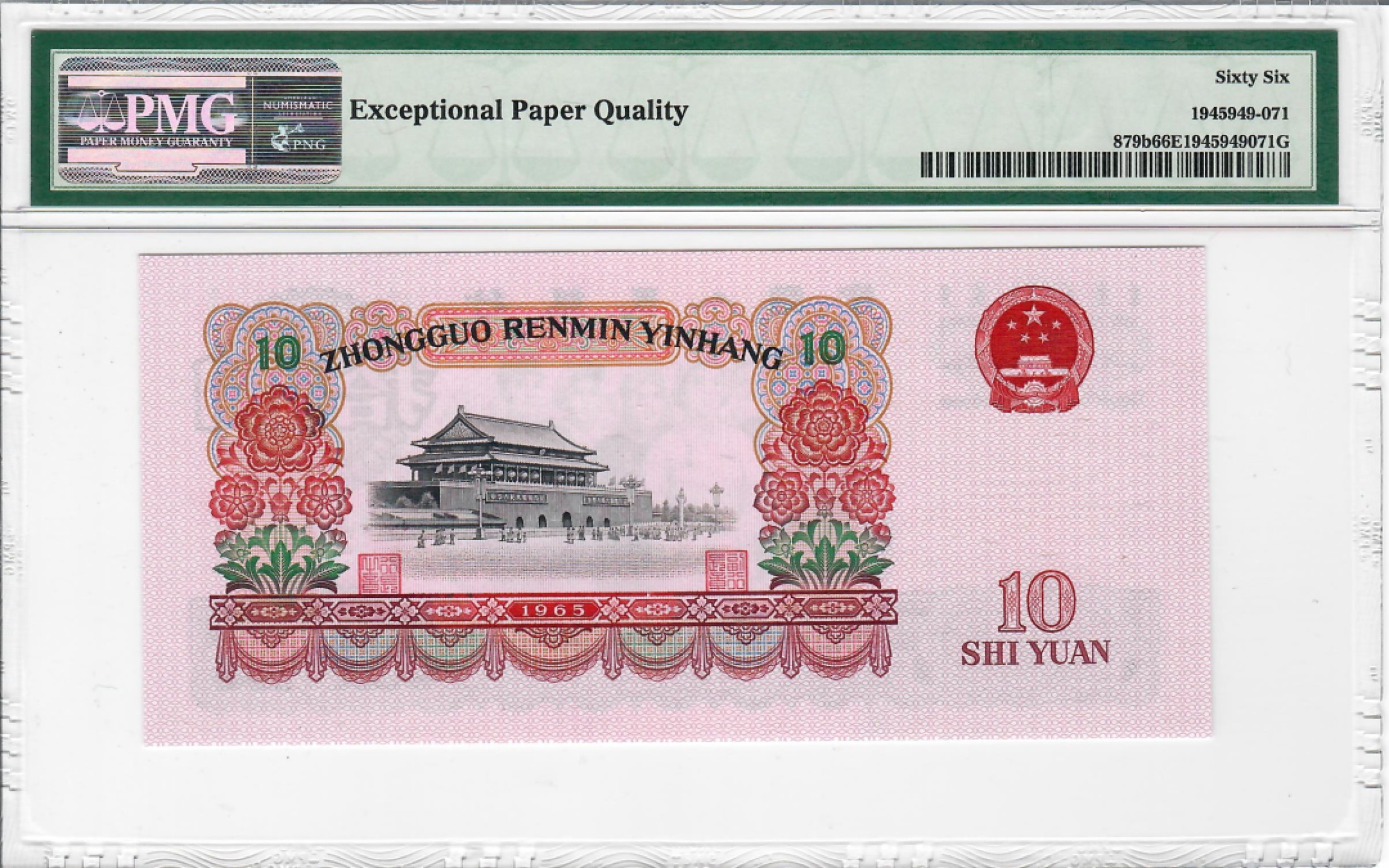 大中华拍卖第696期 三版大团结6510 29653481