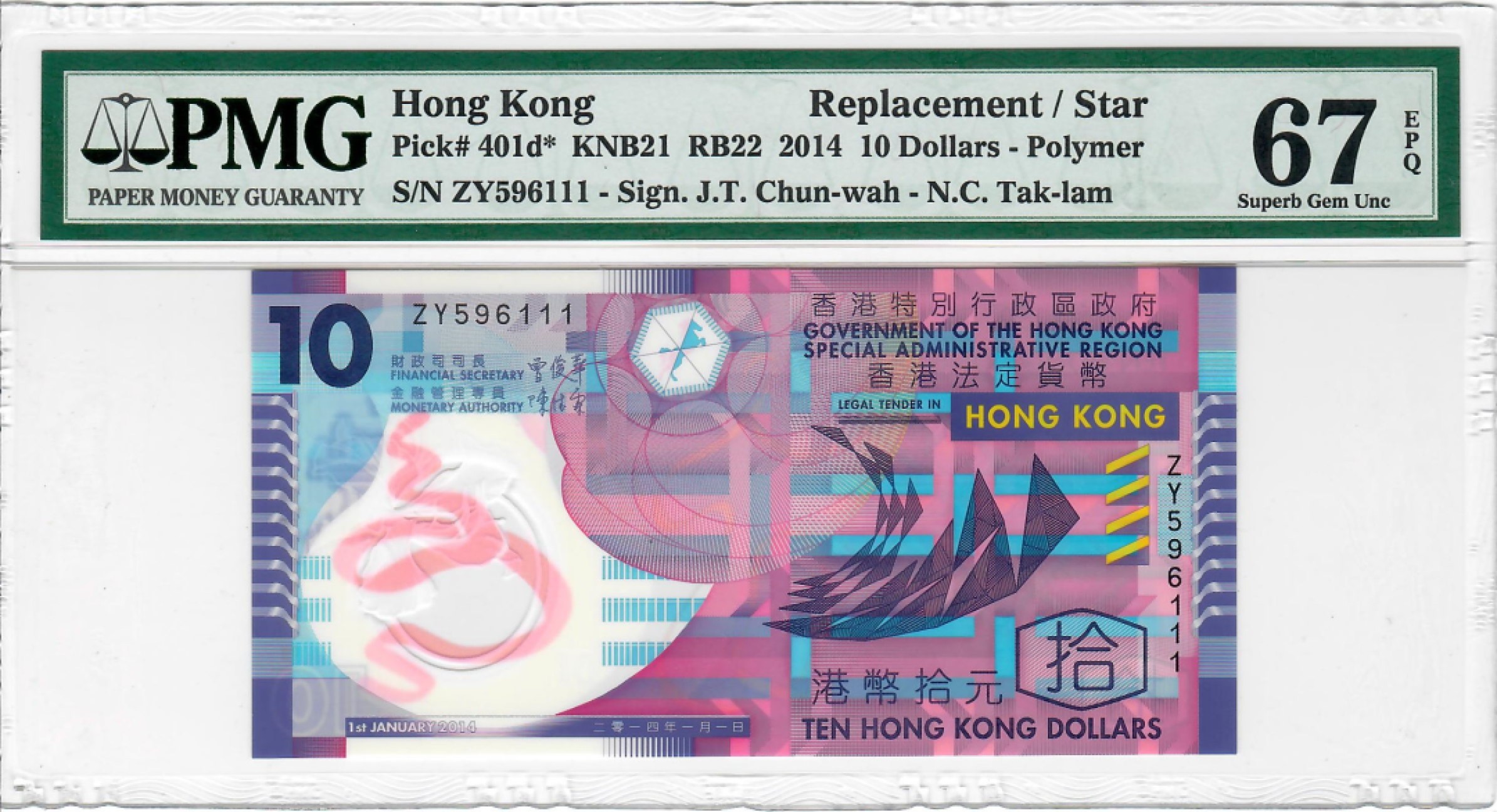 大中华拍卖第696期 香港政府1410豹子1 ZY596111