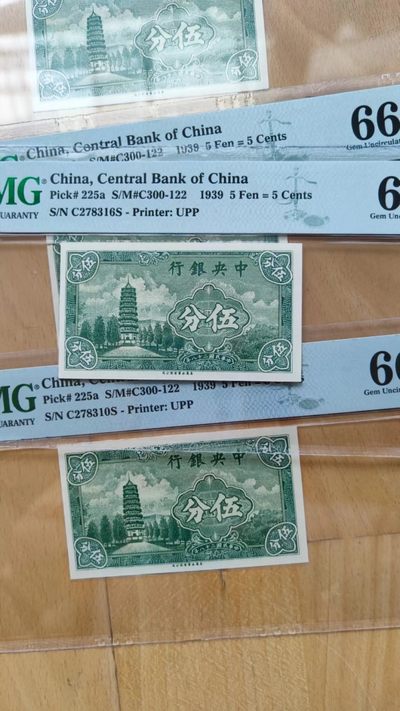 收藏联盟Quantum Auction民国钞亲民白菜价团购 中央银行1939年5分