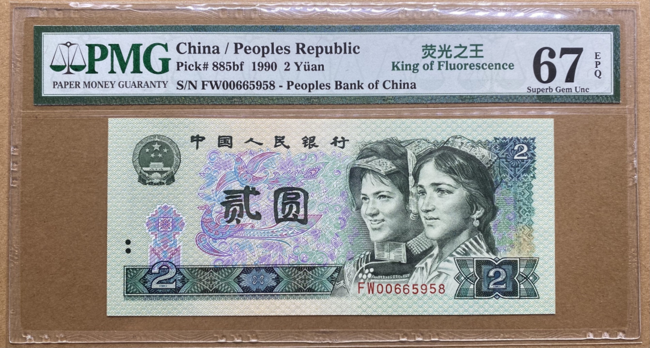 大黄蜂拍卖第59期 902绿幽灵FW00665958，67分