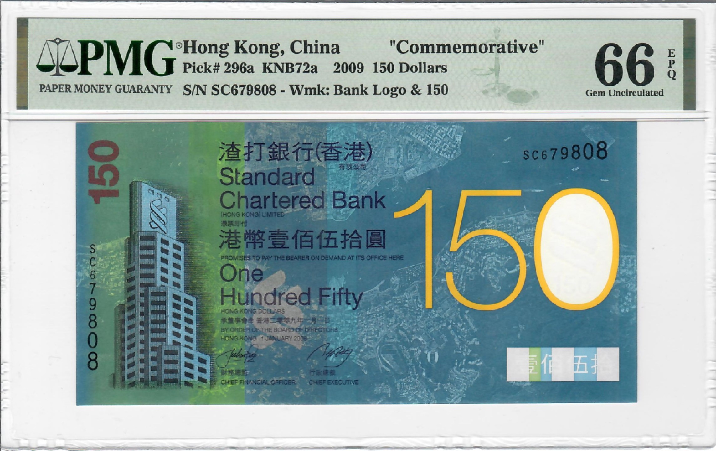 大中华拍卖第696期 香港渣打150周年纪念钞09150 SC679808