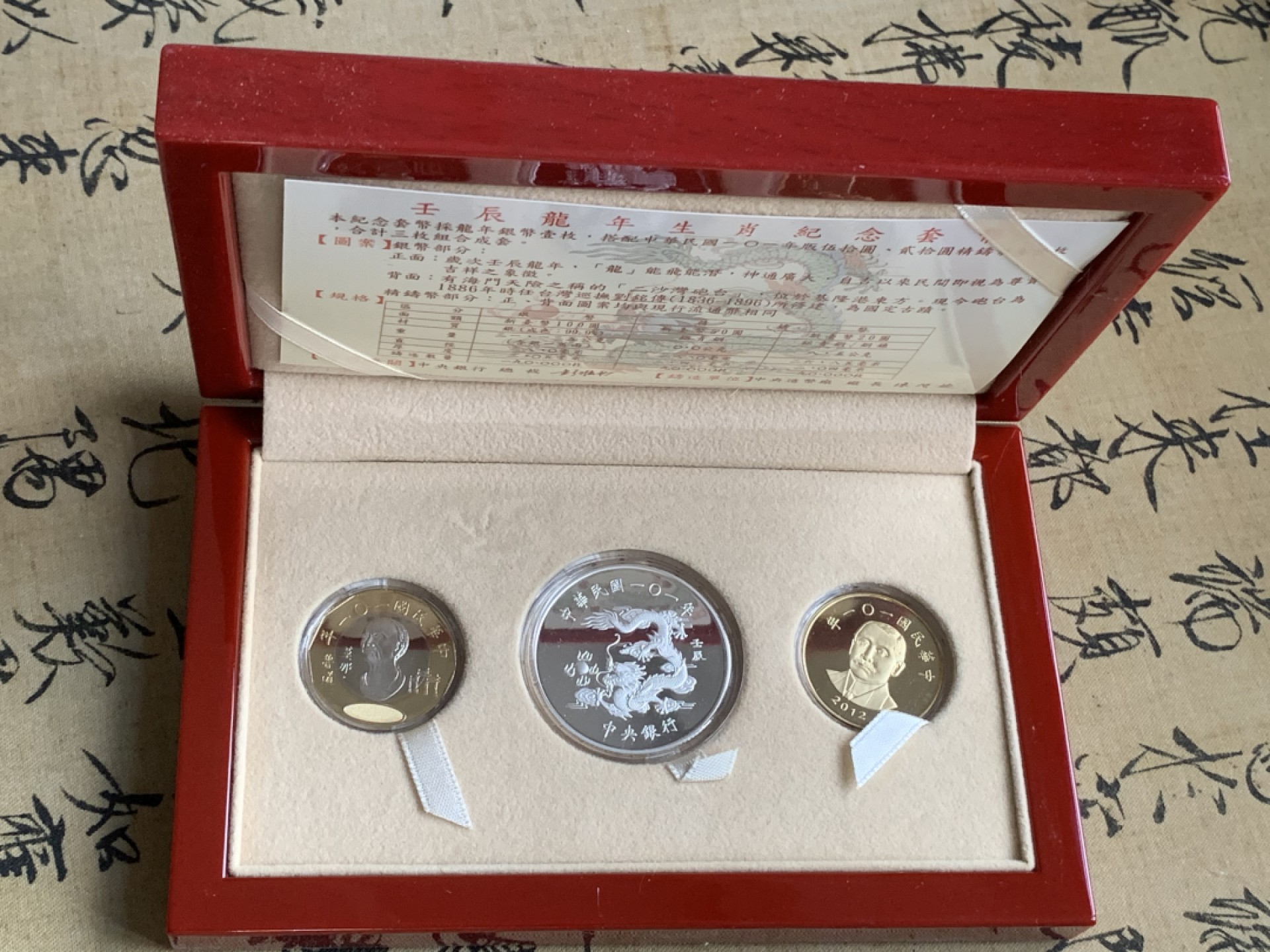 《竞宝斋》第73场-本周日，周一2场连拍（全场不限金额包邮） 中国 台湾 2012年 生肖龙年 精制 纪念币一套 100台币为1盎司银币 保存的非常好