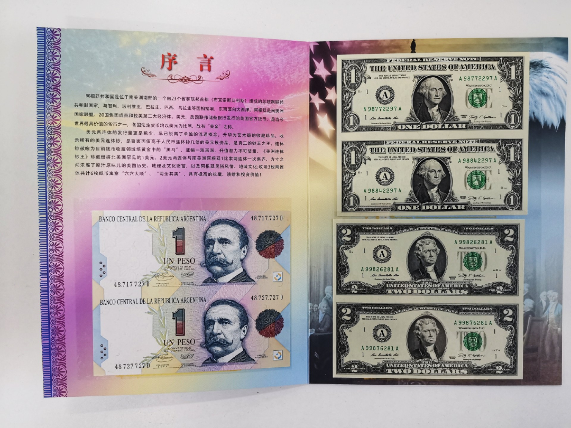 《张总收藏》64期——外币精品 美洲连体钞王阿根廷1比索,1美元,2美元两连体钞珍藏册UNC 美元都是A冠