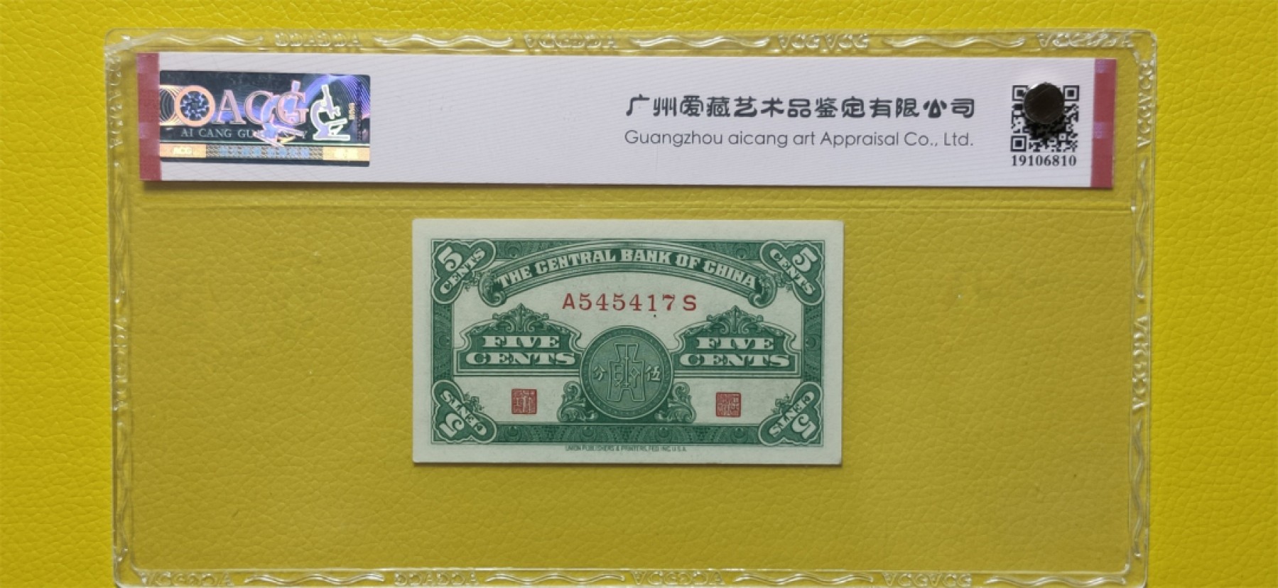 周六放送区 中央银行1939年伍分 美商永宁版  A545417S