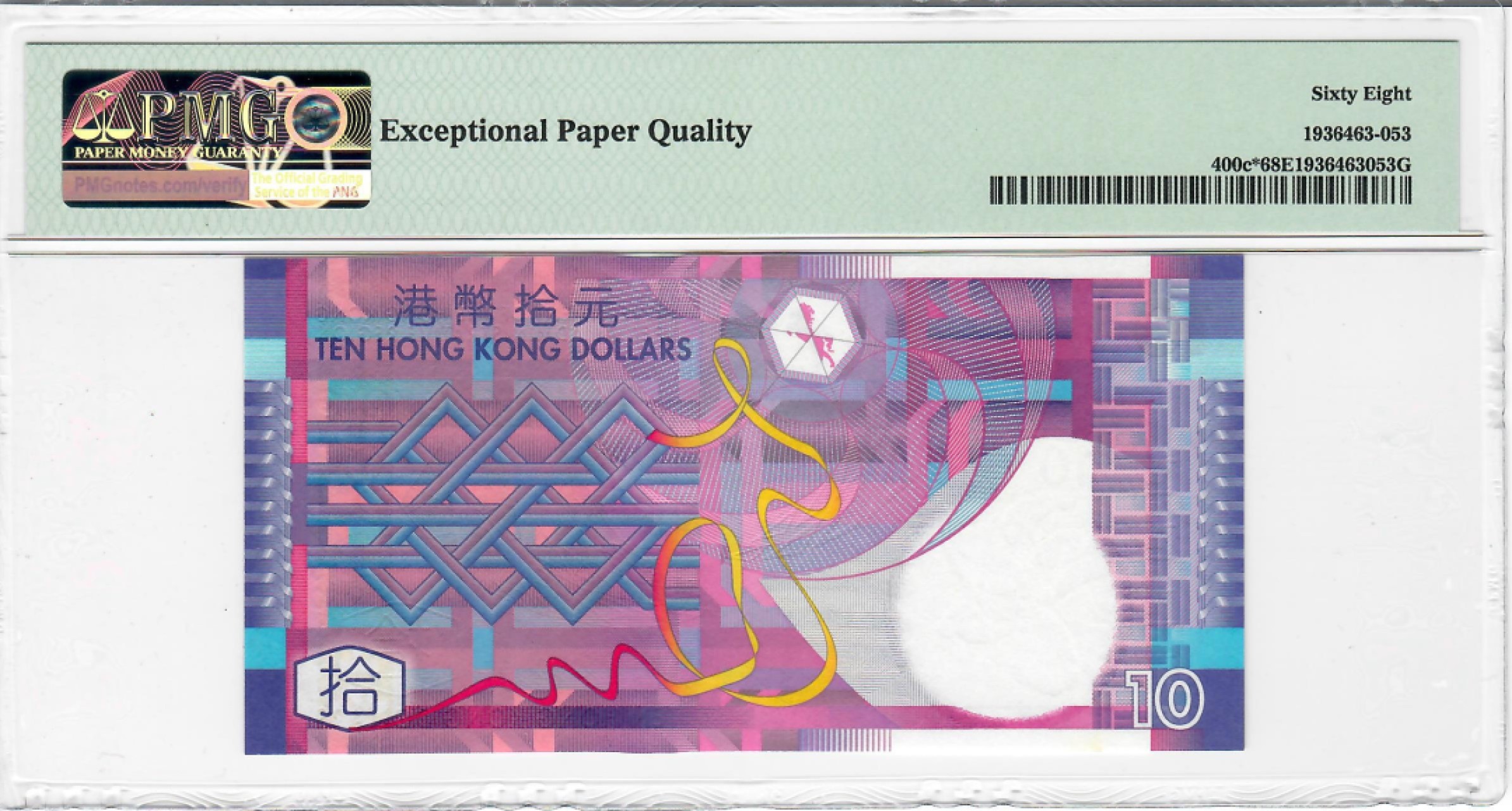 大中华拍卖第696期 香港政府0510补号 ZV075015