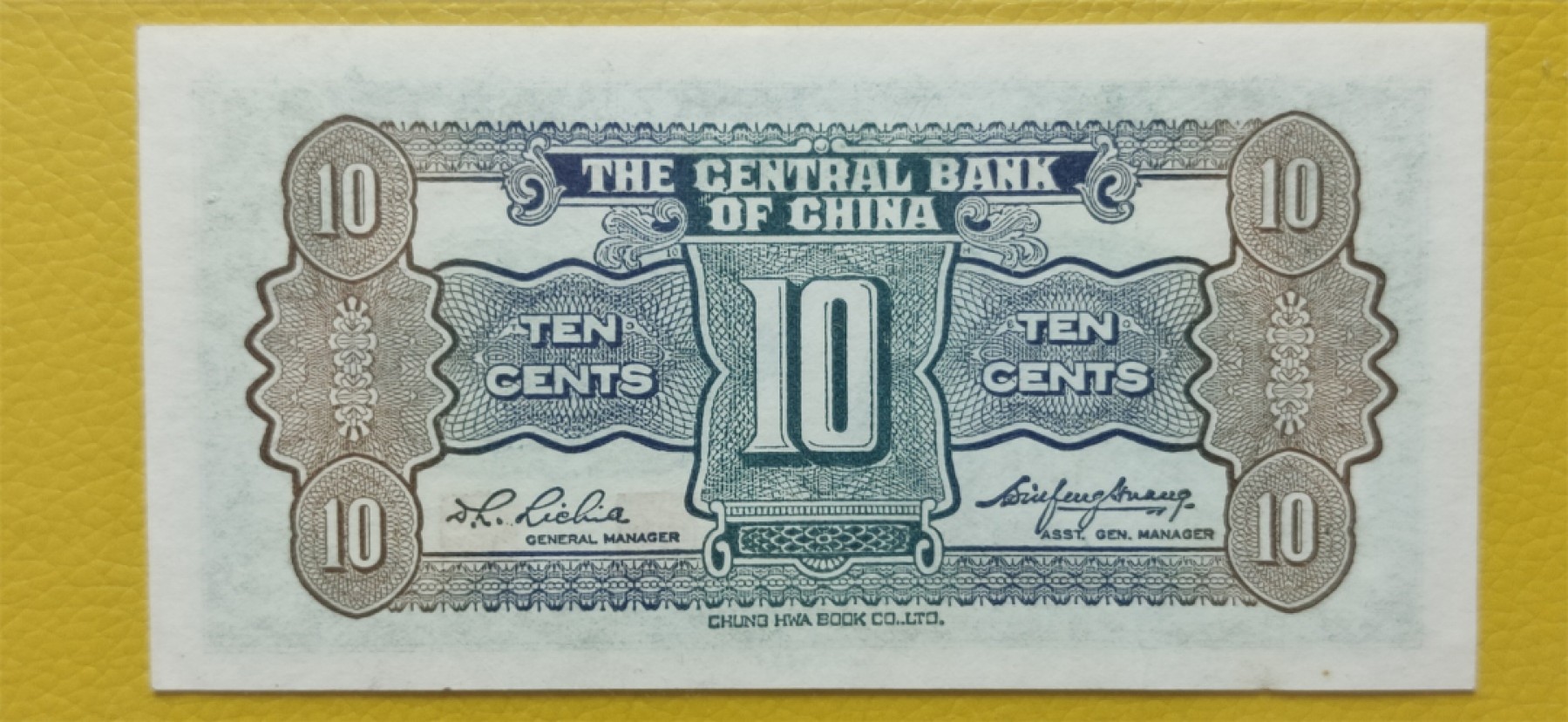 民国评级币专场 中央银行壹角 中华书局版  J943951Z  爱藏60E