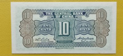 周六放漏场 中央银行壹角 中华书局版  J943951Z  爱藏60E