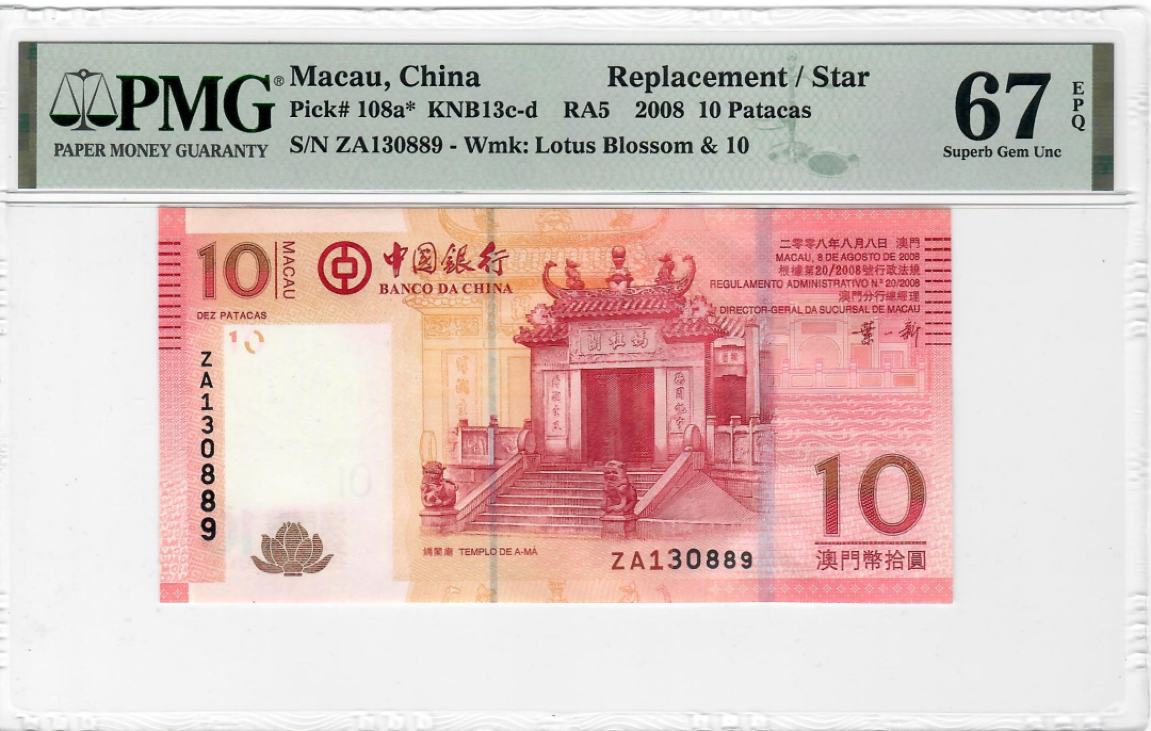 大中华拍卖第696期 澳门中国银行0810补号 ZA130889