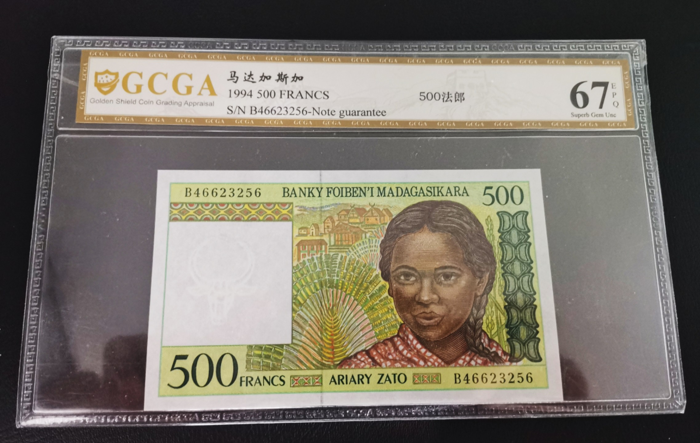 《张总收藏》64期——外币精品 马达加斯加500法郎金盾评级67分 1994年