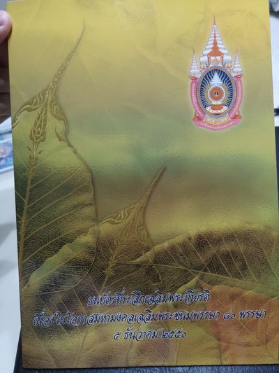 《外钞收藏家》第一百八十八期 - 2007年泰国泰王诞辰80周年 三联体纪念钞 双尾66 全新UNC 原装册子