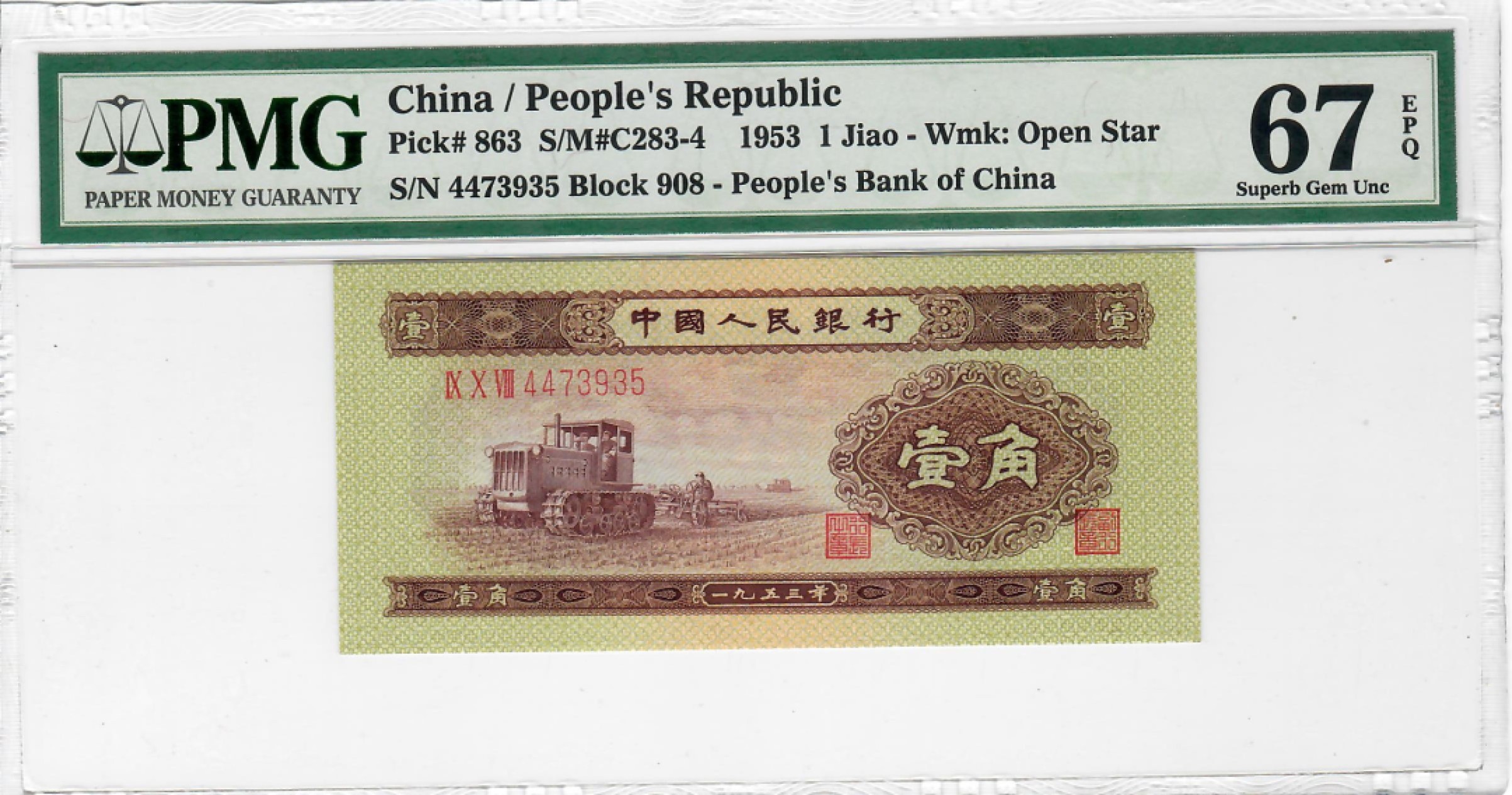 大中华拍卖第696期 二版531角 4473935