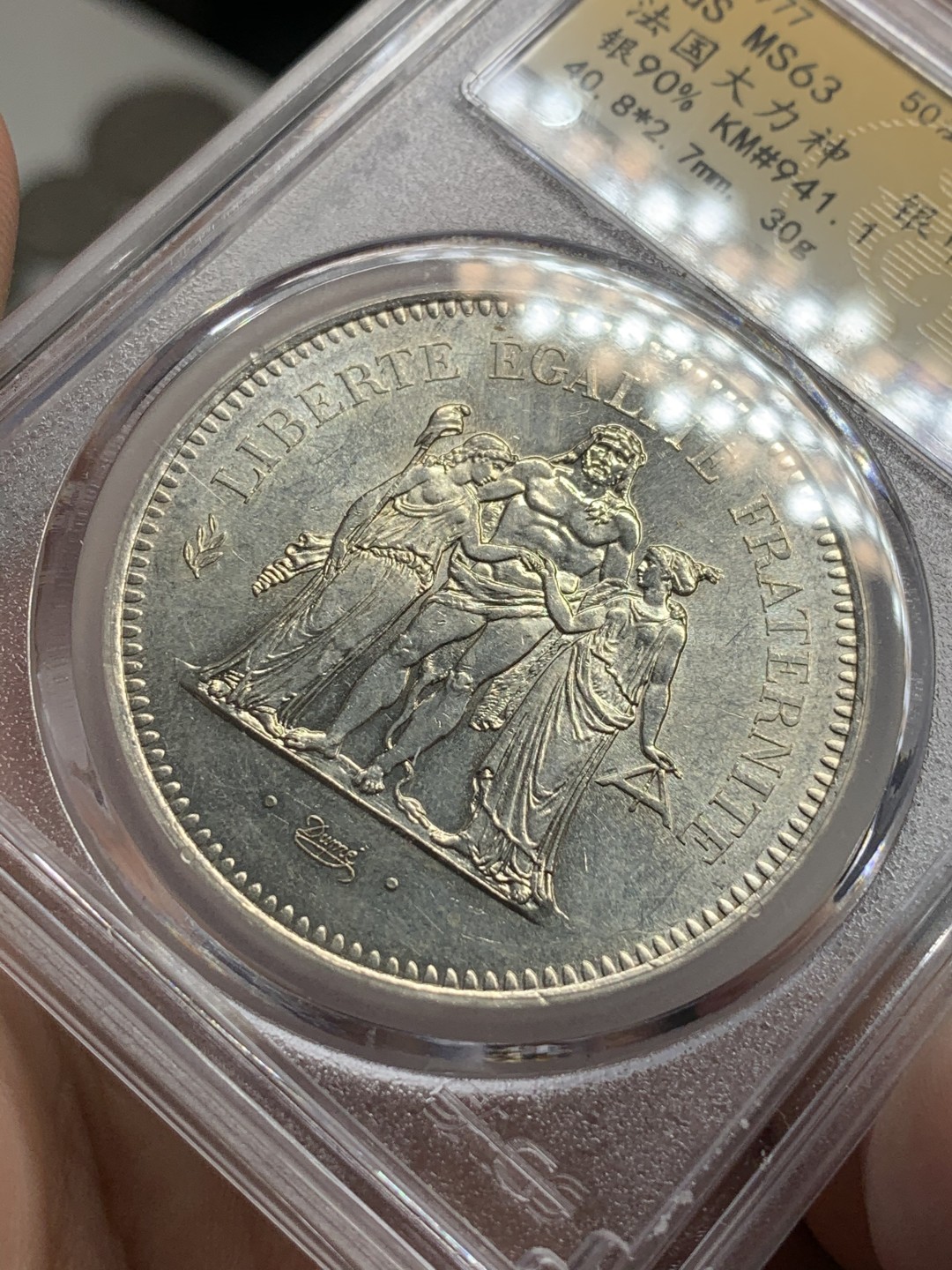 《竞宝斋》第73场-本周日，周一2场连拍（全场不限金额包邮） 众诚-MS63，法国大力神50法郎银币，1977年。