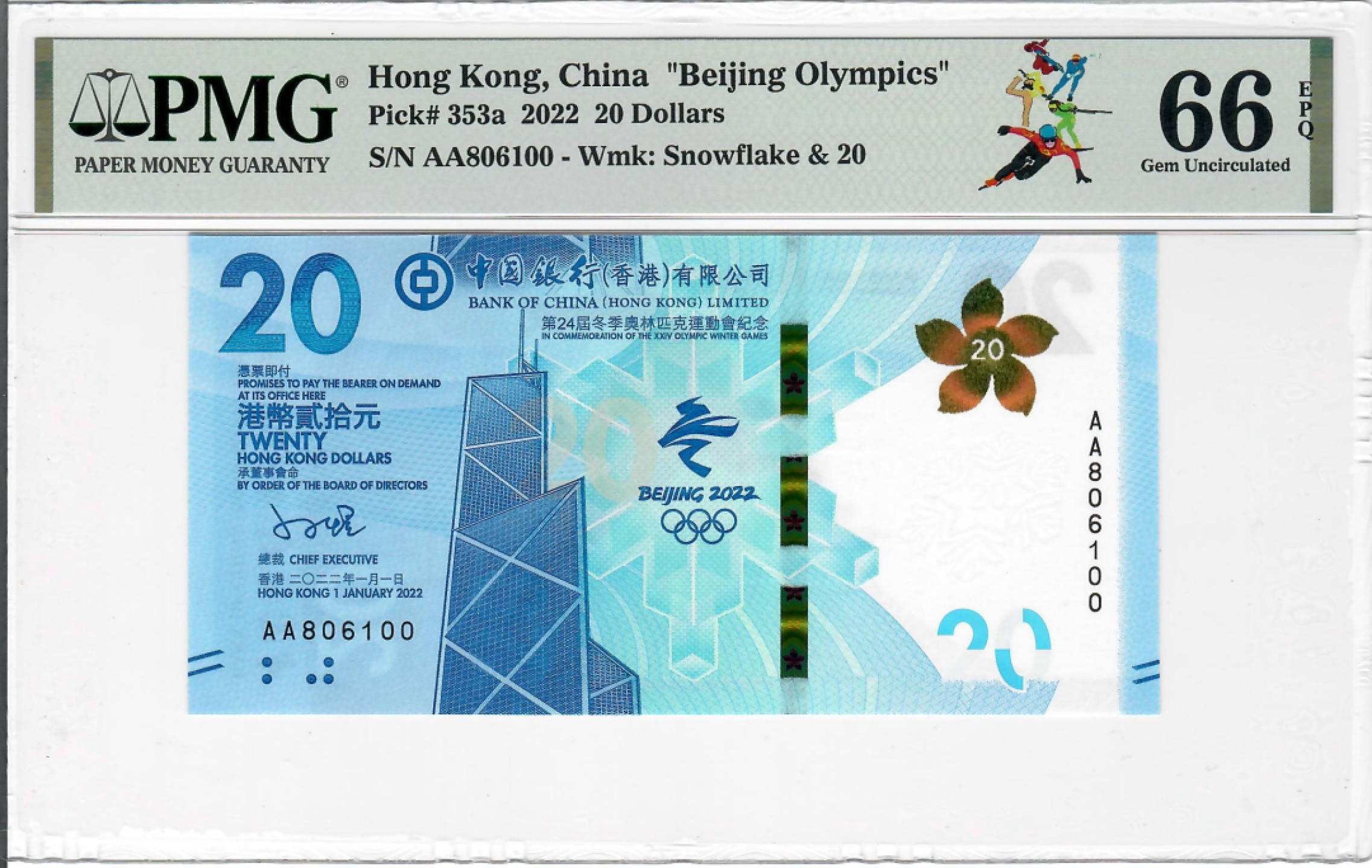 大中华拍卖第696期 香港冬奥纪念钞2220 AA806100