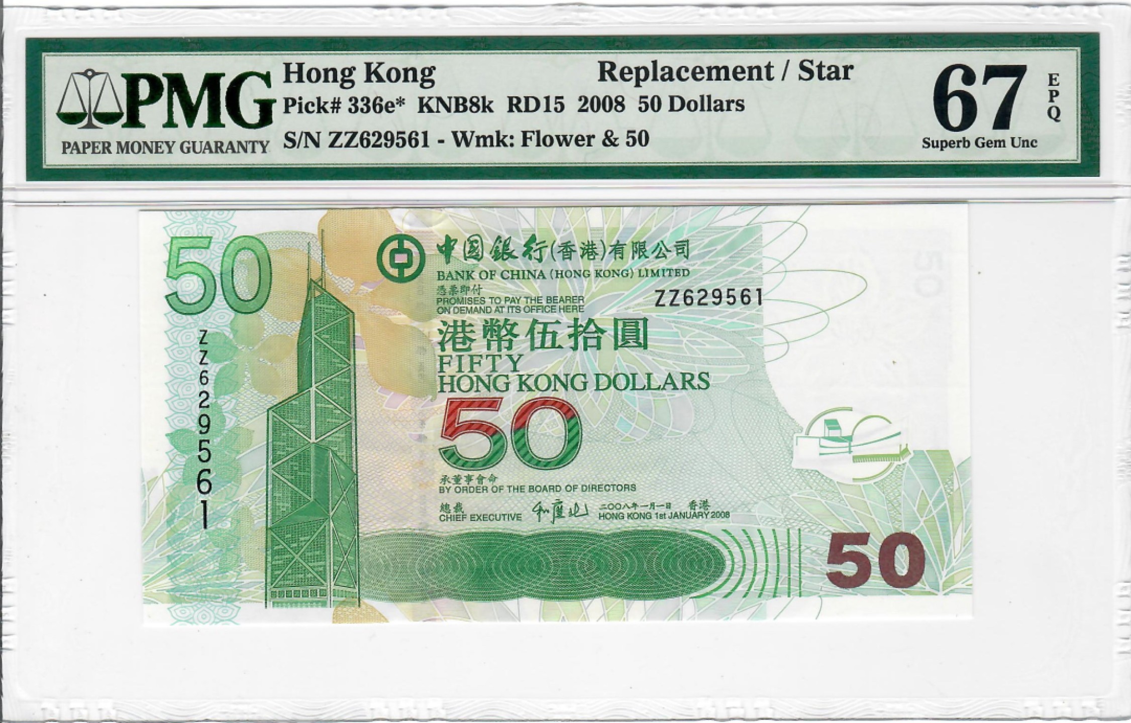 大中华拍卖第696期 香港中国银行0850补号 ZZ629561