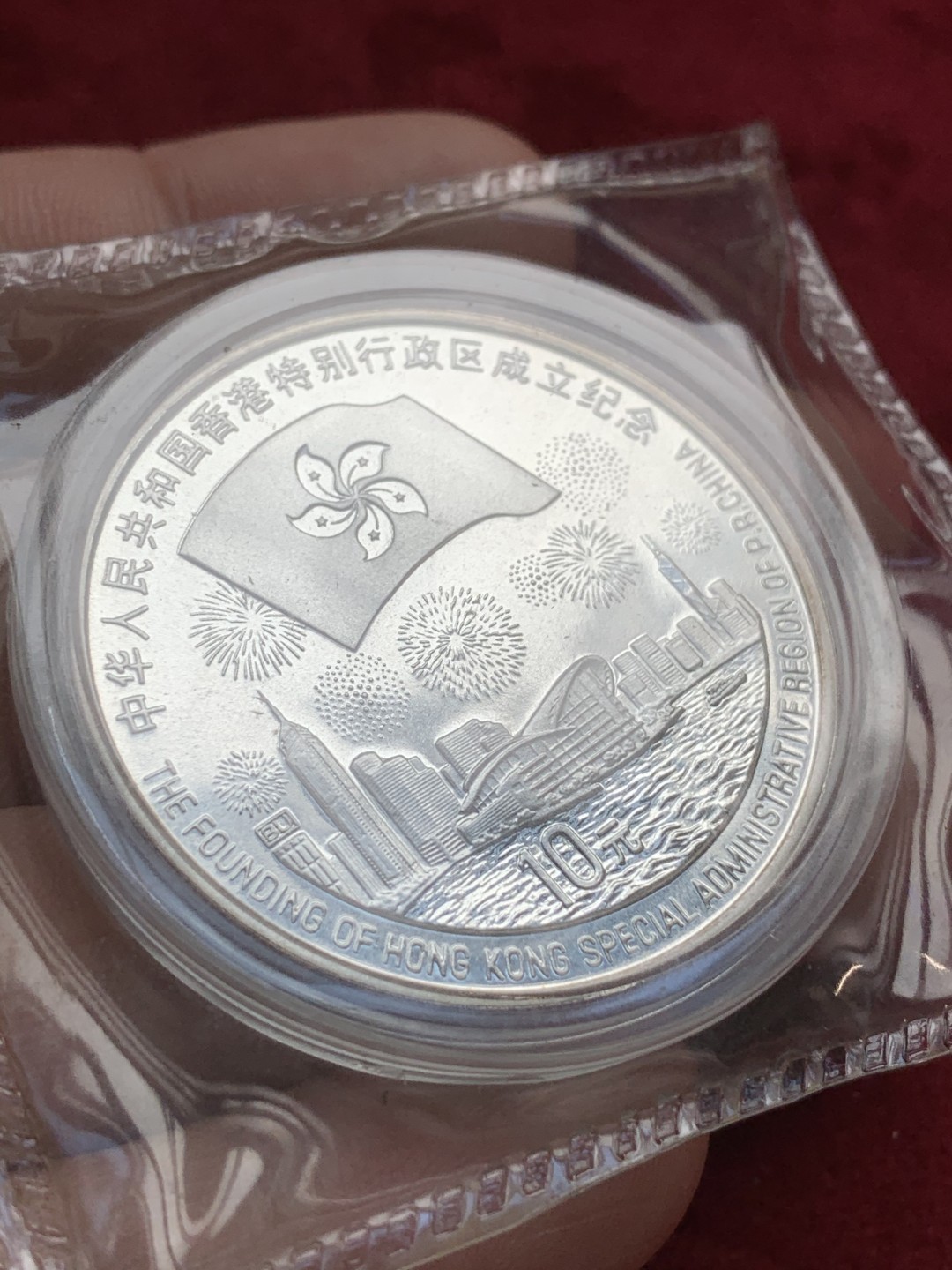 《竞宝斋》第73场-本周日，周一2场连拍（全场不限金额包邮） 1997年 纪念 香港回归 10元 纪念银币 带证书