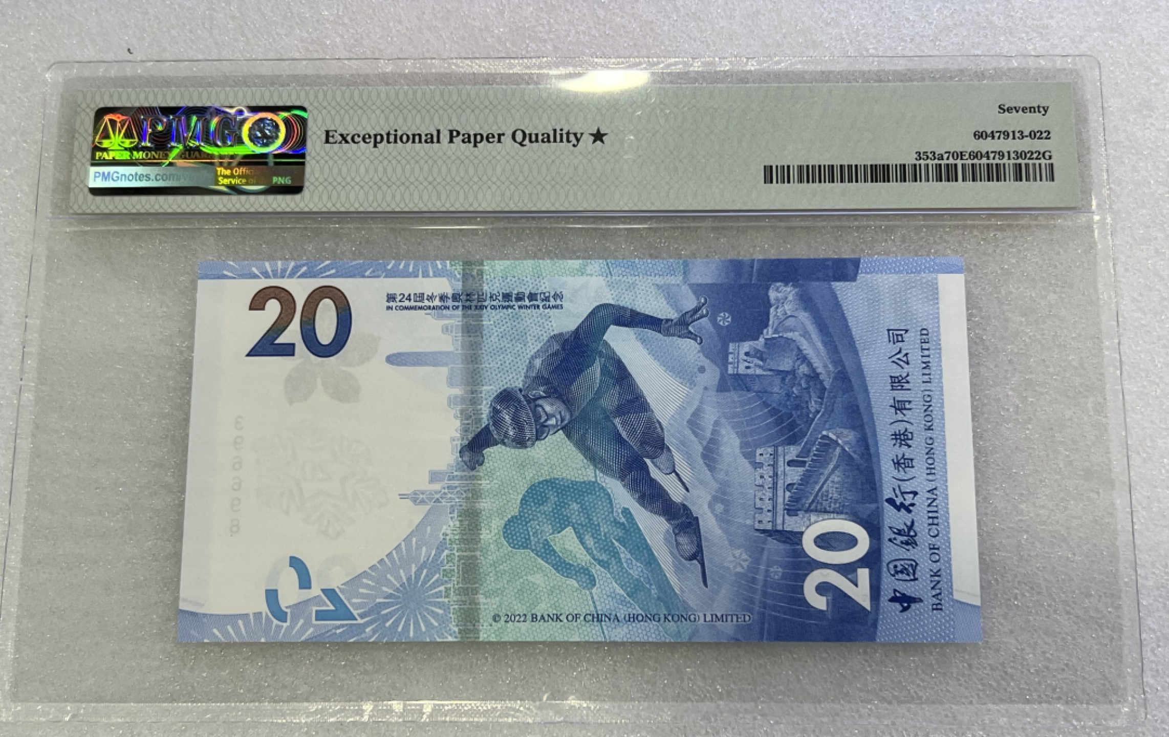 大中华拍卖第696期 香港冬奥纪念钞2220冠军分 396698