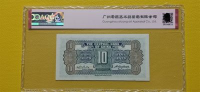 周六放漏场 中央银行壹角 中华书局版  J943951Z  爱藏60E