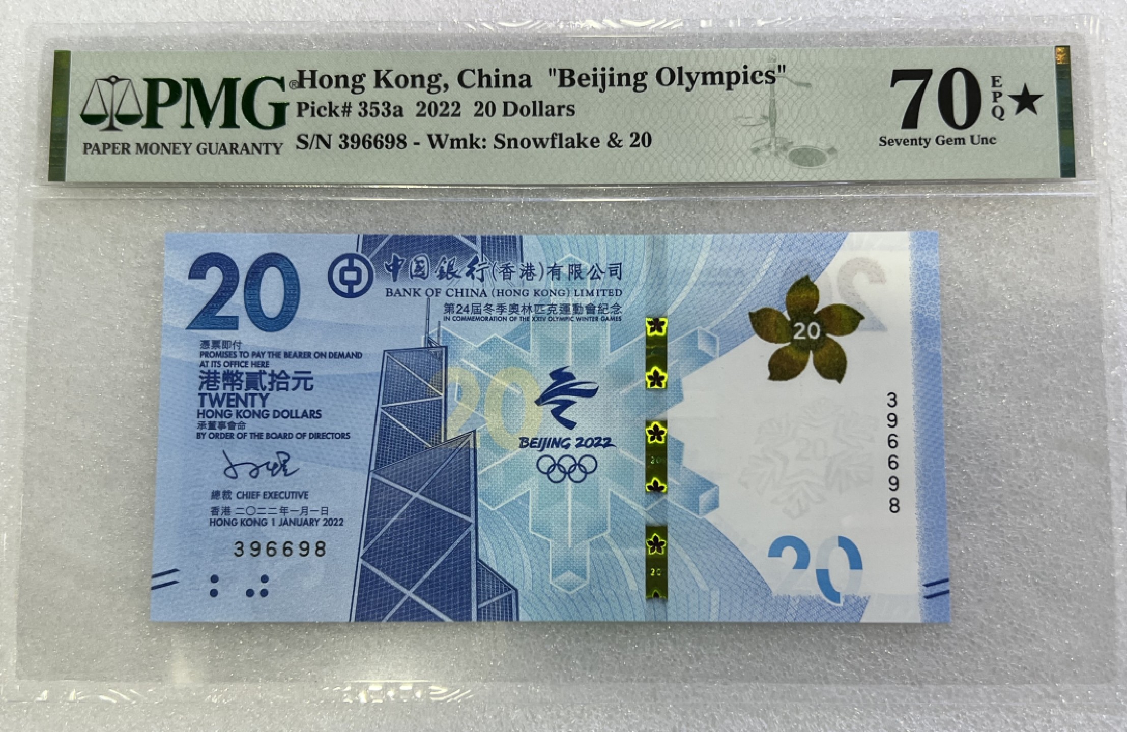 大中华拍卖第696期 香港冬奥纪念钞2220冠军分 396698
