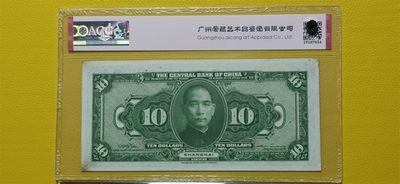 民国评级币专场 - 中央银行1928年拾元、美钞版.上海地名 SX759580PM  爱藏62E