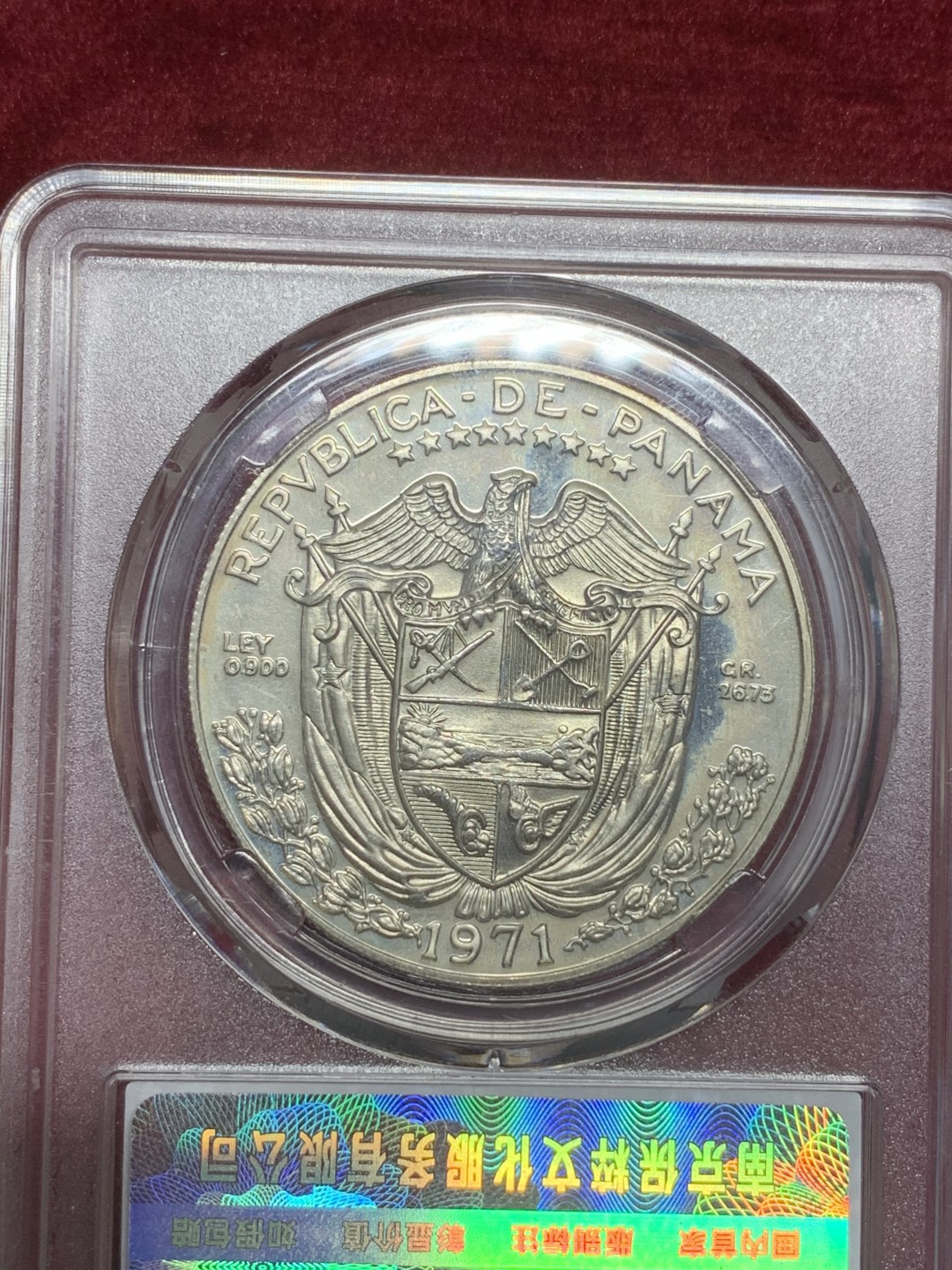 《竞宝斋》第73场-本周日，周一2场连拍（全场不限金额包邮） 保粹-MS66，巴拿马1巴波亚银币，1971年