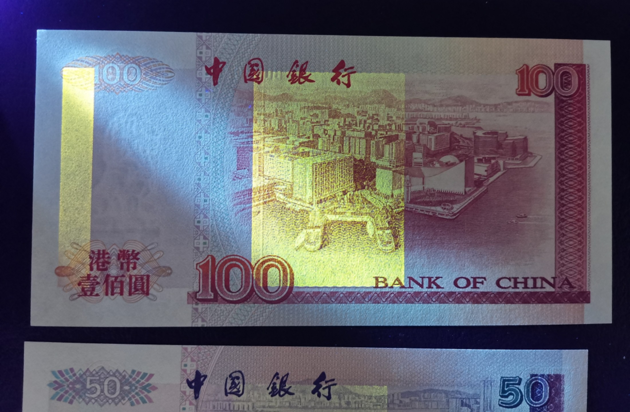 《张总收藏》64期——外币精品 (3张1组)香港中国银行20/50/100元UNC-边角处轻微荧光反应 2000年刘金宝签
