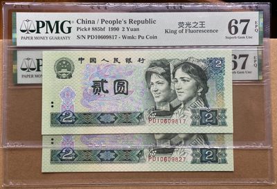 大黄蜂拍卖第59期 - 902绿幽灵PD10609817，827，67分2张