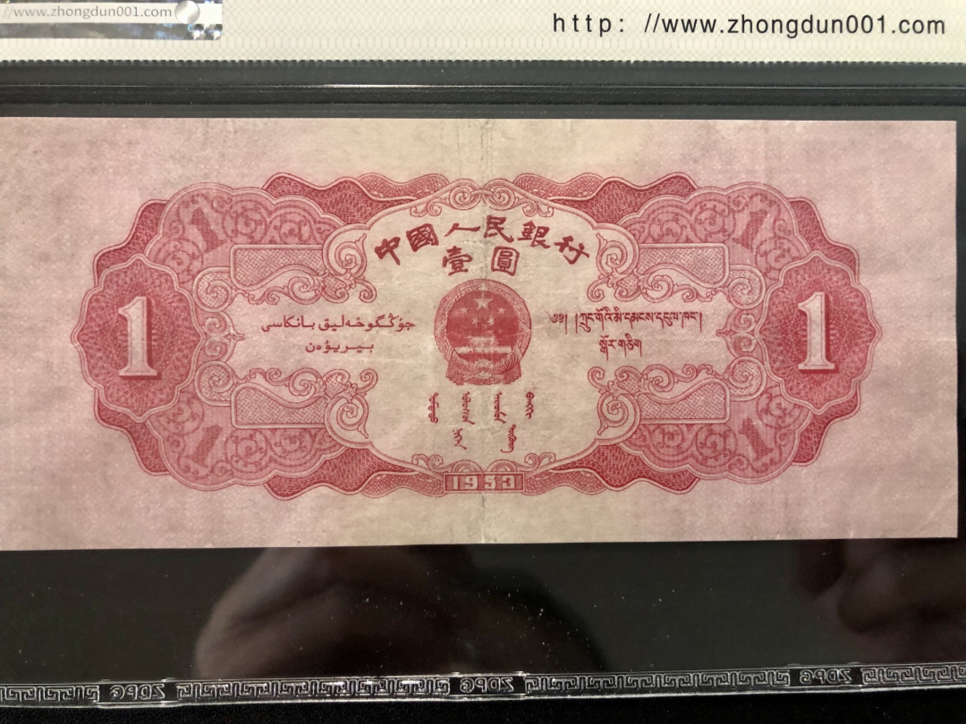 北极狼藏苑社-第25期 第二套人民币·天安门·红一元