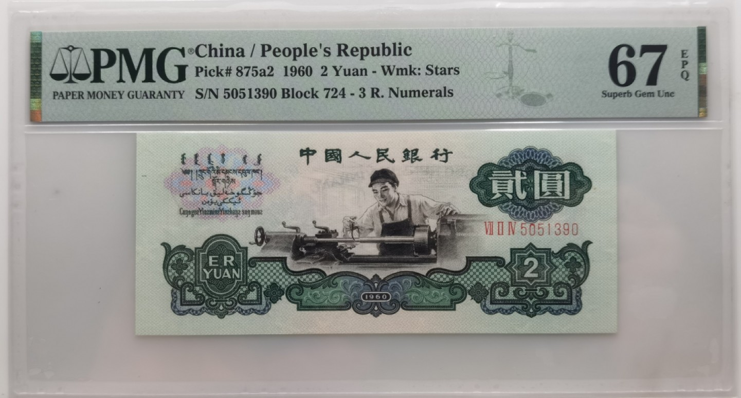 大中华拍卖第696期 三版602车工 5051390